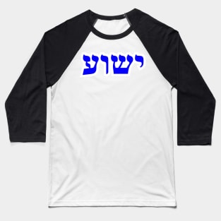 Yeshua Hebrew Letters Yeshua TShirts Stickers and Gifts Baseball T-Shirt